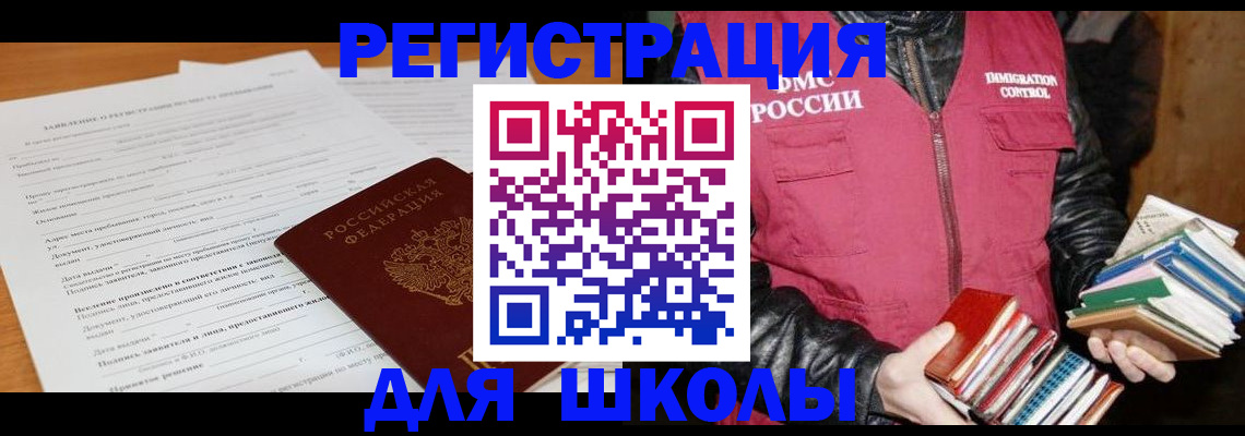 временная регистрация законно в Новотроицке