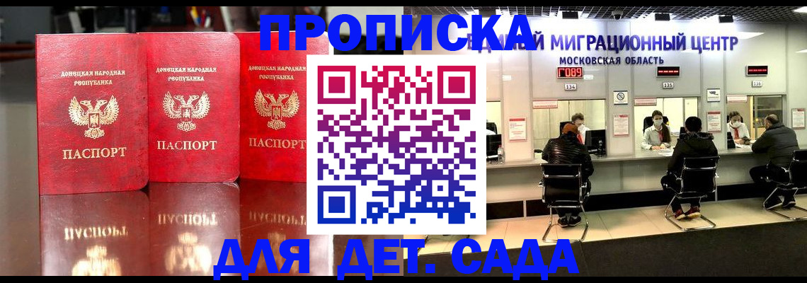 временная регистрация для школы в Новотроицке